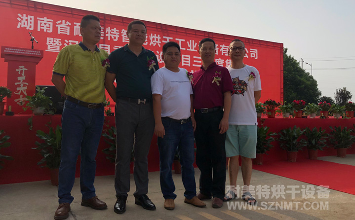 熱烈祝賀湖南耐美特智能烘干工業(yè)設(shè)備有限公司成立! 熱烈祝賀湖南耐美特智能烘干工業(yè)設(shè)備有限公司成立!